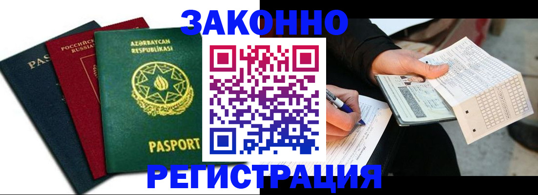 прописка от собственника в Элисте