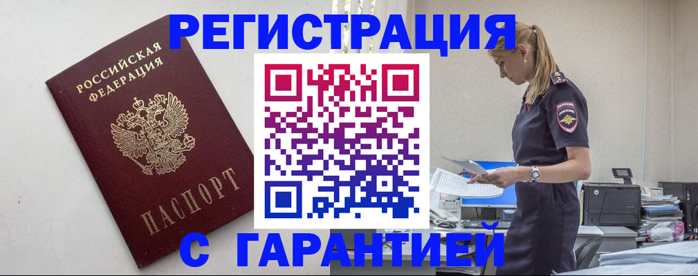 временная регистрация в Элисте