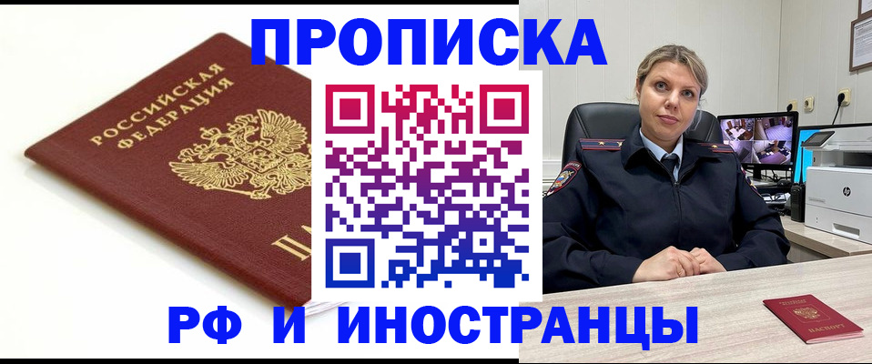 прописка законно в Элисте