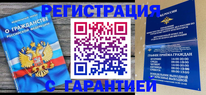 временная регистрация в Элисте