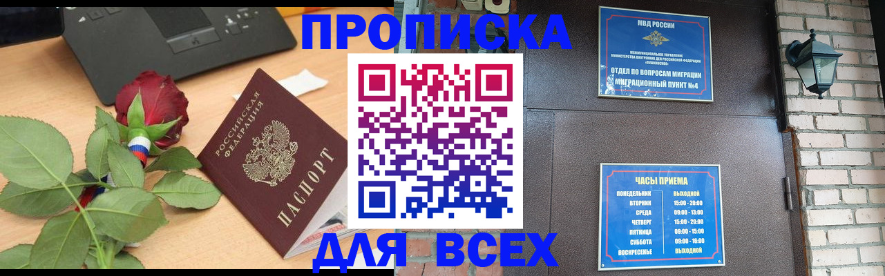 временная прописка в Элисте